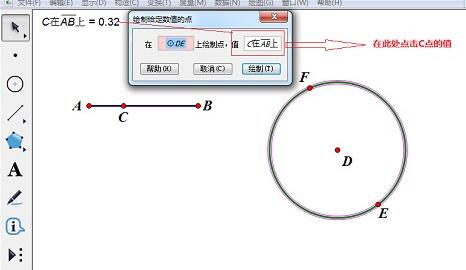 关于使用几何画板点的值绘制圆上的随动点的详细步骤