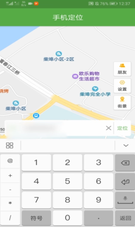 关于手机如何定位找人。