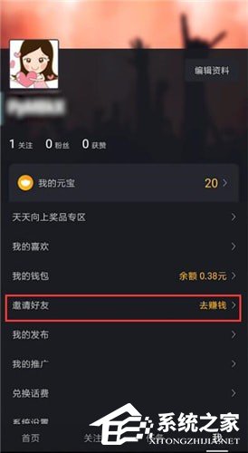 关于刷宝短视频怎么邀请好友