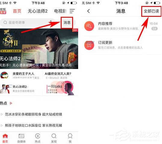 关于搜狐视频消息怎么标记成全部已读