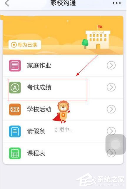 关于世纪守护APP怎么查成绩（守护APP怎么隐藏）