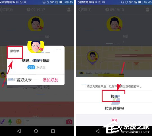 关于闪聊怎么拉黑别人