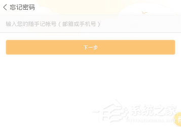 关于随手记忘记密码怎么办