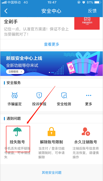 关于手机丢了支付宝如何挂失