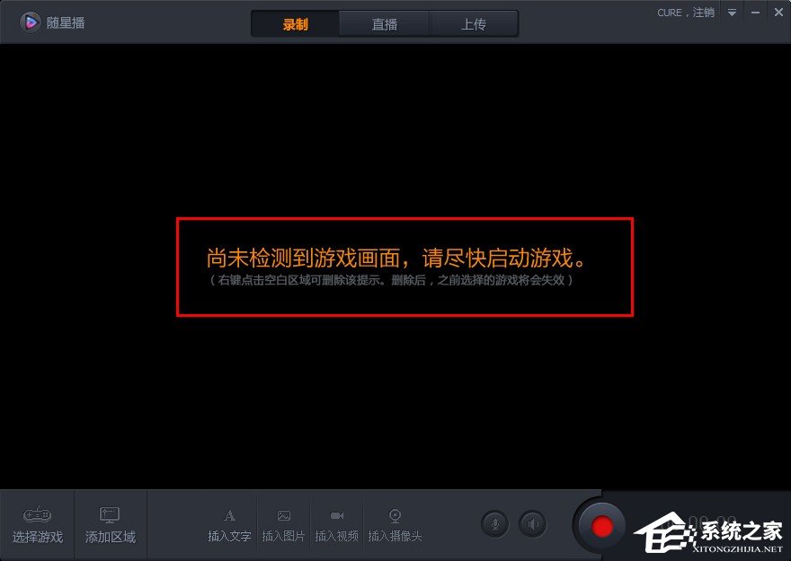 关于随星播如何添加游戏画面