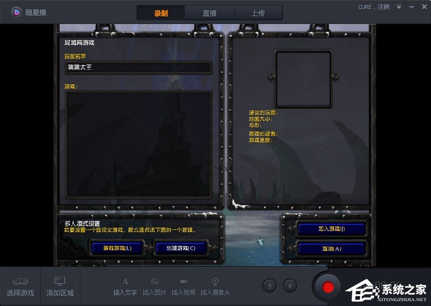 关于随星播如何添加游戏画面