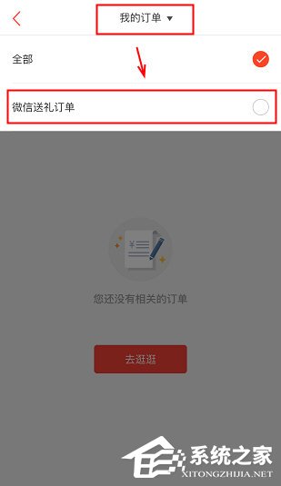 关于生日管家APP微信送礼功能使用方法介绍