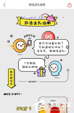 关于生日管家APP微信送礼功能使用方法介绍