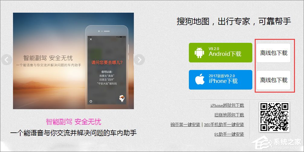 关于搜狗地图离线包怎么下载