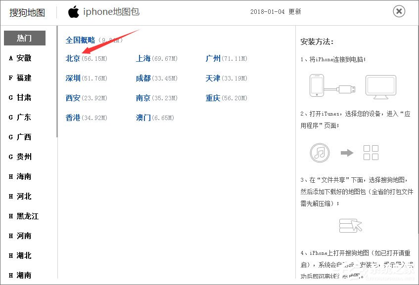 关于搜狗地图离线包怎么下载