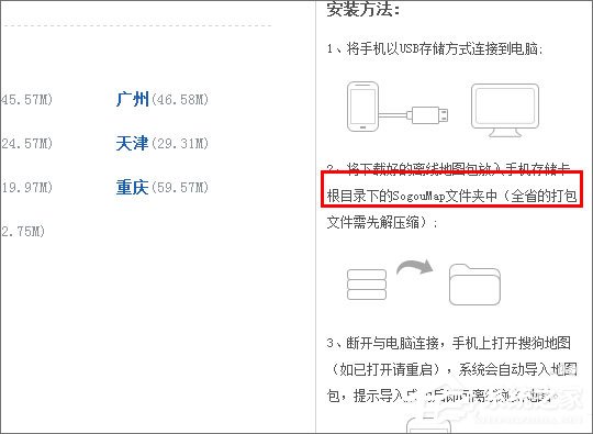 关于搜狗地图离线包怎么下载