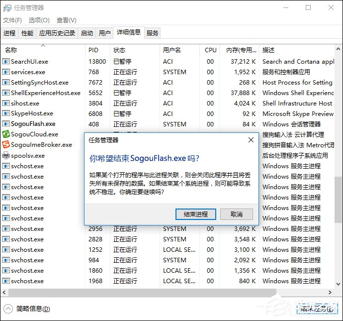 关于搜狗输入法Flash引擎停止工作怎么处理