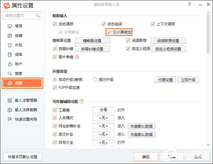 关于搜狗输入法Flash引擎停止工作怎么处理