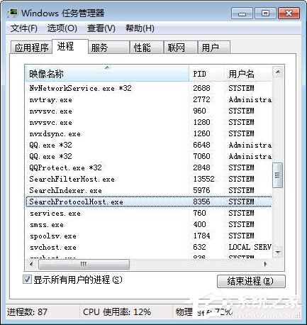 关于SearchFilterHost.exe是什么进程