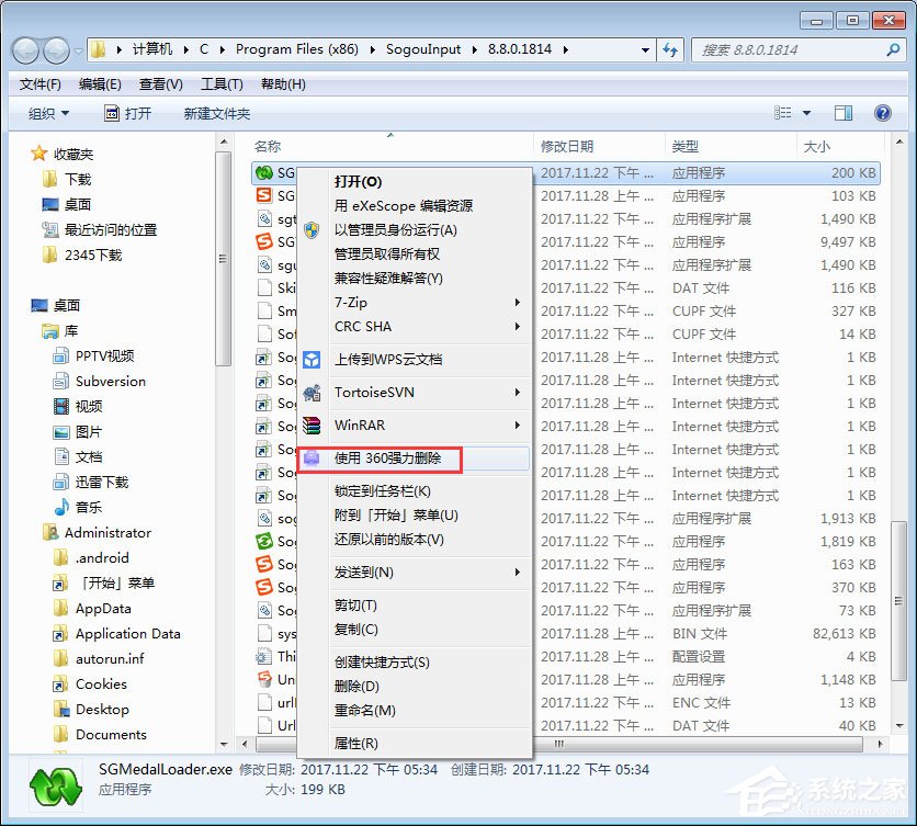 关于sgimeguard.exe是什么进程