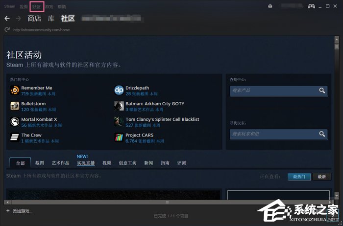 关于Steam平台如何添加好友（Steam添加好友）
