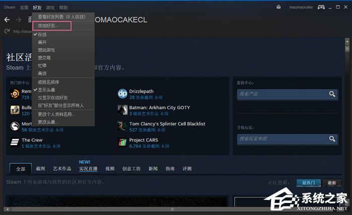 关于Steam平台如何添加好友（Steam添加好友）