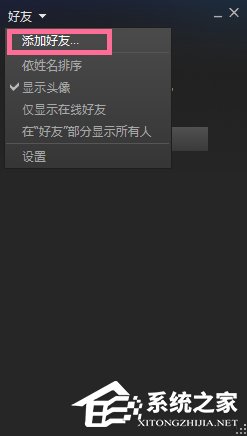 关于Steam平台如何添加好友（Steam添加好友）
