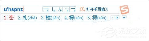 关于搜狗输入法怎么才能打出生僻字