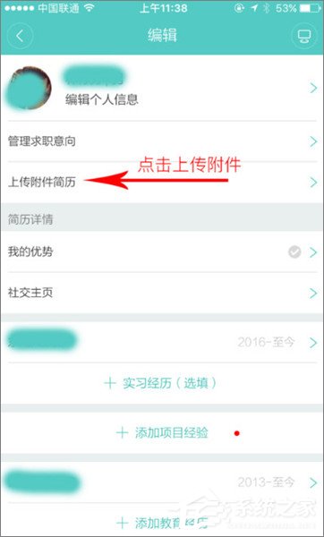 关于手机Boss直聘APP怎么上传简历