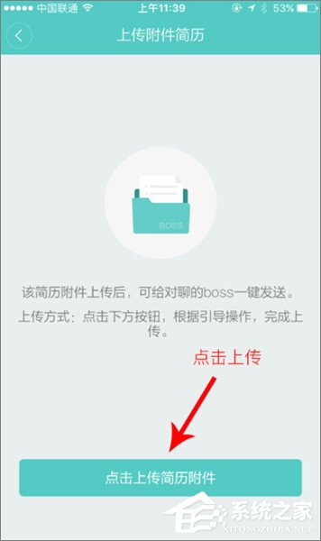 关于手机Boss直聘APP怎么上传简历