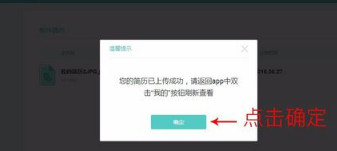 关于手机Boss直聘APP怎么上传简历