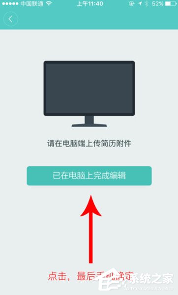关于手机Boss直聘APP怎么上传简历