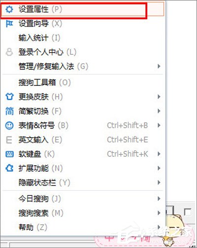 关于搜狗输入法如何设置显示界面
