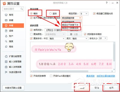 关于搜狗输入法如何设置显示界面