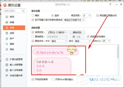 关于搜狗输入法如何设置显示界面