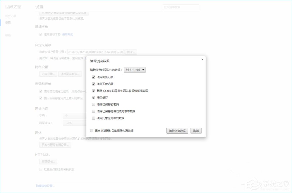 世界之窗浏览器缓存怎么清理?Win10清除世界之窗浏览器缓存的方法