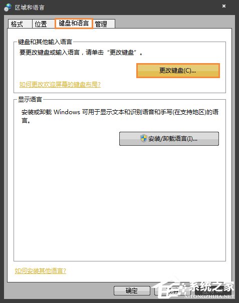 关于输入法切换不了怎么办