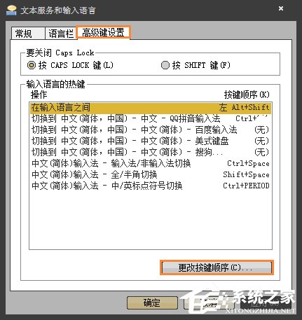 关于输入法切换不了怎么办