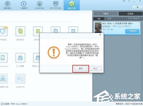 关于刷机精灵怎么用