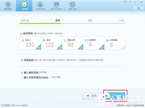 关于刷机精灵怎么用
