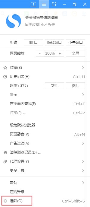 关于搜狗高速浏览器怎么自动拦截网页弹窗