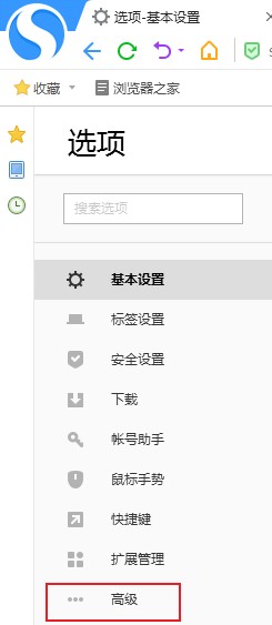 关于搜狗高速浏览器怎么自动拦截网页弹窗