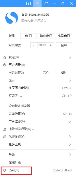 关于搜狗高速浏览器主页怎么设置空白页