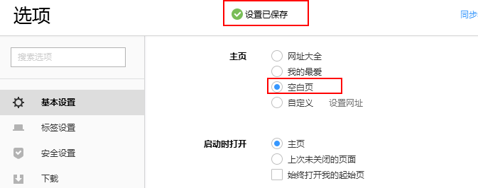 关于搜狗高速浏览器主页怎么设置空白页