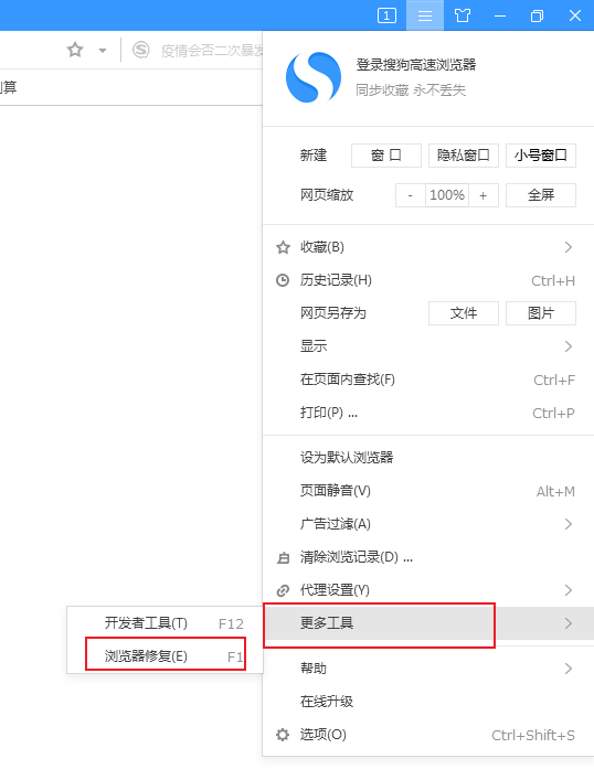关于搜狗高速浏览器修复工具在哪里