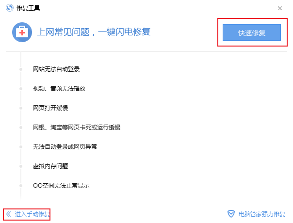 关于搜狗高速浏览器修复工具在哪里