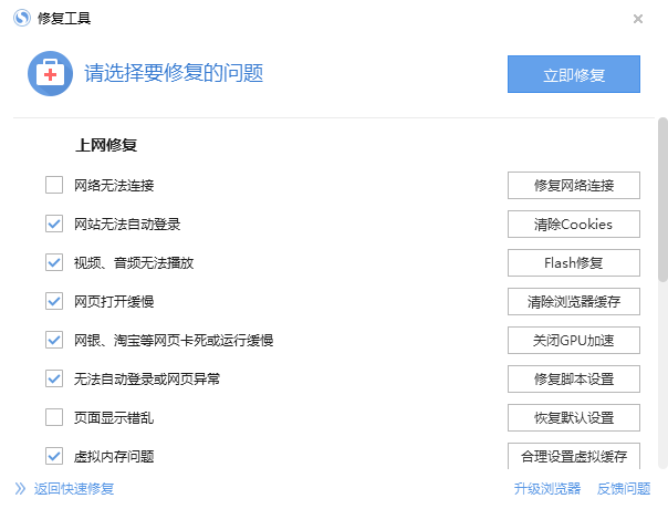 关于搜狗高速浏览器修复工具在哪里
