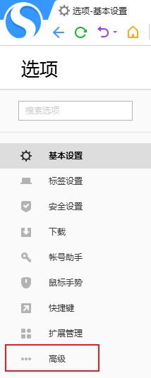 关于搜狗高速浏览器硬件加速功能在哪开启