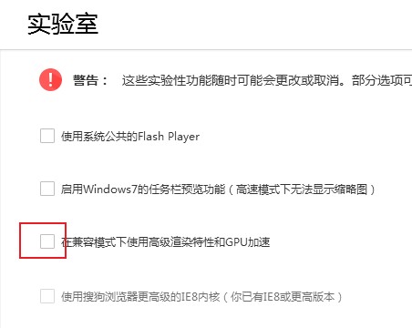 关于搜狗高速浏览器硬件加速功能在哪开启