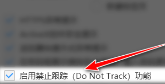 关于搜狗浏览器开启禁止跟踪功能方法我来说说