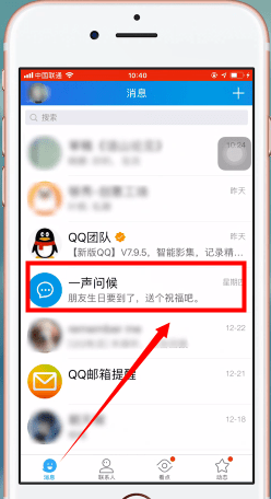 关于手机QQ中找到一声问候具体操作方法