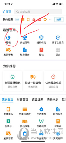 关于手机支付宝花呗怎么关