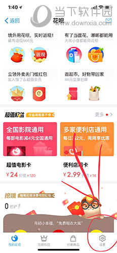 关于手机支付宝花呗怎么关
