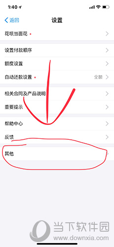关于手机支付宝花呗怎么关
