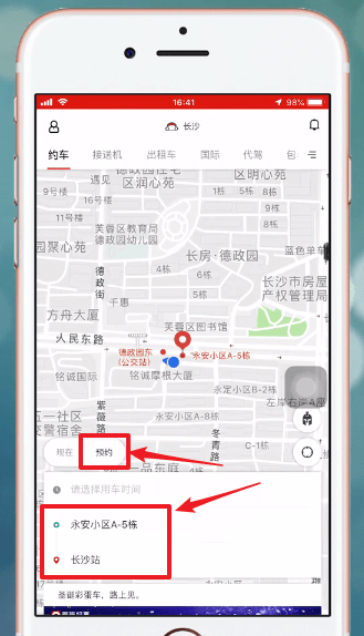 关于首汽约车APP中提前预约具体操作方法